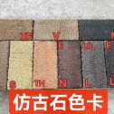 朝阳仿古石-色卡，询价有惊喜